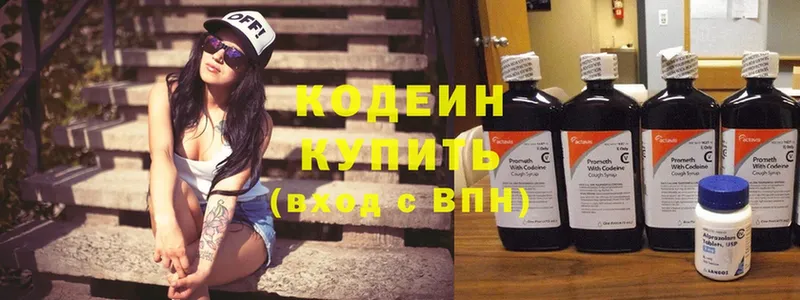 Кодеиновый сироп Lean Purple Drank Валуйки